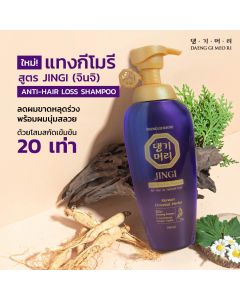 แทงกีโมรี จินจิ Daeng Gi Meo Ri Jingi Shampoo 500 ml แชมพู ช่วยบำรุงผมให้หนานุ่ม