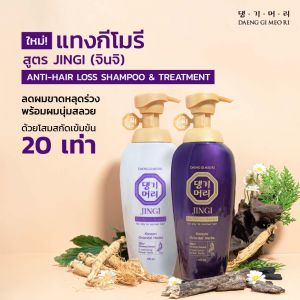 แทงกีโมรี จินจิ Daeng Gi Meo Ri Jingi 500 ml แชมพูและทรีทเม้นท์