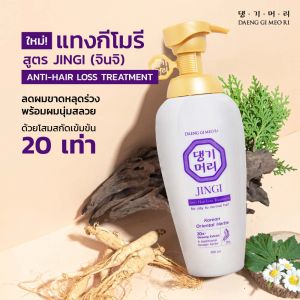 แทงกีโมรี จินจิ Daeng Gi Meo Ri Jingi Treatment 500 ml ทรีทเม้นท์ ช่วยบำรุงผมให้หนานุ่ม